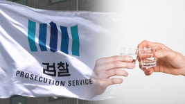 ‘검사 술 접대 의혹’ 첫 재판…술자리 참석자 5명 vs 7명이 쟁점