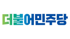 민주당 전당대회 D-4…대의원·권리당원 온라인 투표 시작