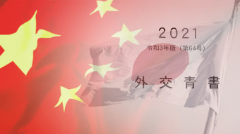 중국 매체 “일본 외교청서 中 273회 언급…중국 위협론 과장”