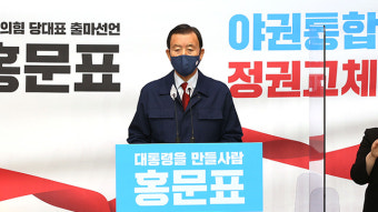 홍문표, 국민의힘 당대표 출마 “영남당으론 한계”