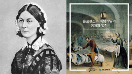 국제 간호사의 날 맞아 ‘나이팅게일 전기’ 한국어판 출간
