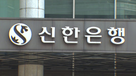 신한은행 하반기 중 40여개 영업점 폐쇄