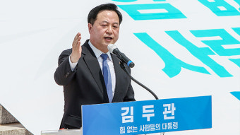 김두관 대선출마 선언…“연방제 수준의 지방분권 실현하겠다”