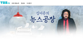 전국법과대학교수회 “김어준이 명예훼손”…경찰, 수사 착수