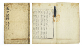 조선 명종이 소수서원에 내려준 ‘주자어류’ 1책 경매 나왔다