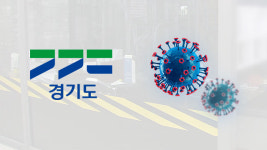 경기 신규 확진 383명…평택 지역 병원에서 집단감염