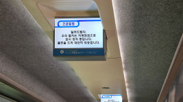 KTX, 밀양역 인근 1시간 반 정차…190여 명 환승