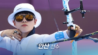 [올림픽] 섬 훈련으로 ‘강풍·폭우 상황’ 대비…양궁 대표팀 “태풍, 두렵지 않다”