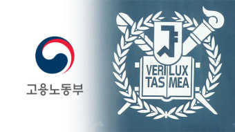 고용부 “서울대 청소노동자 필기시험, 직장 내 괴롭힘”