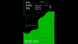 세계 속 한국문학의 가치와 정체성은?…국립한국문학관 학술대회 13일 개최