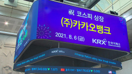 카카오뱅크, MSCI 지수 편입…거래량 증가할 듯