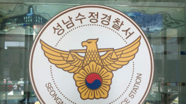 성남 삼성전자 서비스센터에서 40대 남성 흉기 난동…직원 1명 다쳐