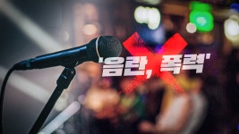 中, 금지곡 리스트로 노래방 ‘규제’…앞으론 ‘음주가무’ 통제?