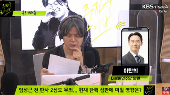 [주진우 라이브] 이탄희 의원 “임성근 항소심 무죄, 국회 탄핵소추 필요성·정당성 확인시킨 계기”