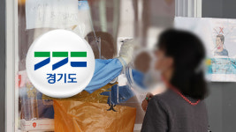 경기 신규 확진 385명…휴일 영향 이틀 연속 400명 아래