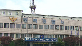 평택역 성매매집결지 ‘삼리’서 업주·성매수남 등 31명 적발