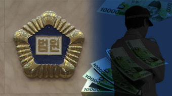 대법 “공무원 퇴직 전후 범죄로 ‘집유’, 연금 제한 적법”