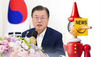 문 대통령 “가짜뉴스 전 세계적 문제…외국서도 민주주의 위협 요소”