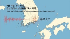 경남 밀양시 부근 지역에서 규모 2.2 지진