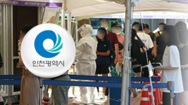 인천 신규 확진 137명…중학교·병원 등 추가 확진자 잇따라