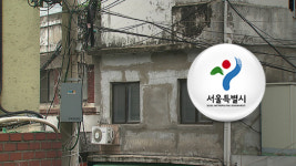 서울시 ‘규제완화 적용’ 민간재개발 후보지 내일부터 공모