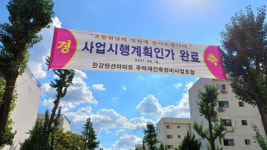 ‘국내 첫 고급아파트’ 서울 이촌동 한강맨션 재건축 인가