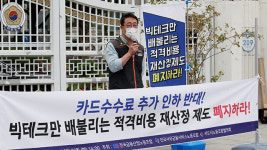 카드 노조 “3년마다 수수료 인하 반대…빅테크도 동일 규제 촉구”