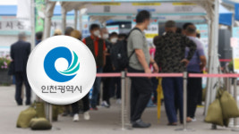인천 신규 확진 133명…유치원·음식점 등 집단감염 잇따라