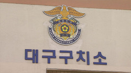 대구구치소서 수용자 극단적 선택 시도…치료 중 사망