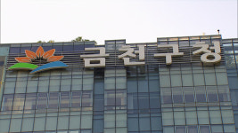 ‘금천구청 강제추행’ 공무원 3명 첫 공판…추행 인정, 방조는 부인