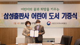 김종규 삼성출판사 회장, 대한민국역사박물관에 어린이책 300여 권 기증