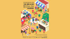 “세계 음식문화 한 자리에”…성북세계음식축제 이달 12일부터 개최