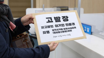 “이재명 아내, 유동규와 통화” SNS 글 관련 이기인·진중권 경찰에 고발돼