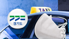 경기 개인택시·버스조합 ‘마스크 무료 배포’ 캠페인