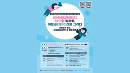 유엔 아동권리협약 비준 30주년…복지부, 기념 포럼 개최