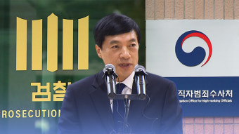 공수처, ‘이성윤 공소장 유출’ 본격 수사…검찰 수사팀 “표적수사”