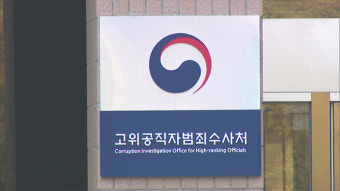 공수처, ‘이성윤 공소장 유출 의혹’ 대검 압수수색 종료