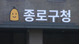 “꽃뱀 취급 2차 가해” VS “사실 아냐”…종로구청장 대행 성추행 논란