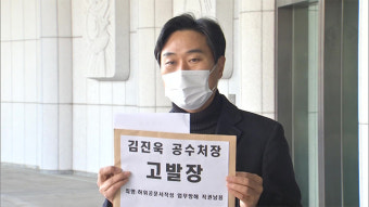 법세련, ‘압색영장 허위사실 기재’ 공수처장 등 고발