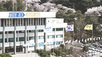 경기도, 공흥지구 관련 양평 공무원 4명·윤석열 장모 수사의뢰