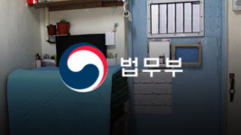 법무부 “공주교도소 사망 수용자 폭행 가능성…수사 착수”