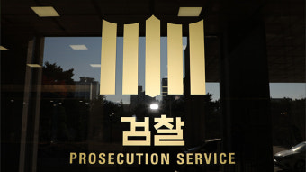 검찰, ‘불법촬영 혐의’ 골프리조트 회장 아들 구속 기소