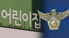 인천 어린이집서 2살 남아 숨진 채 발견…경찰 수사