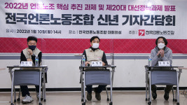 전국언론노조 “올해 미디어-산업자본 분리 등 핵심 과제 추진”