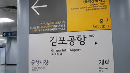 김포공항역 인근 공사장서 불…한때 무정차 운행