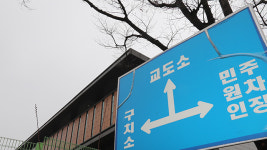 서울 남부구치소 신입 수용자 1명 코로나19 확진