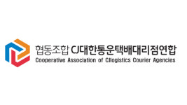 CJ대한통운 대리점연합, 택배노조에 파업 중단 촉구