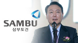 윤석열, ‘삼부토건 선물’ 보도에 “10년 이상 교류 안 해”
