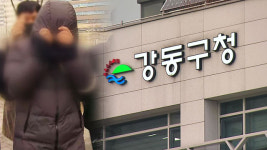 115억 횡령 강동구청 공무원 구속 “횡령한 돈 주식 투자”