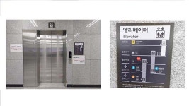 2024년까지 서울 지하철 1~8호선 모든 역에 엘리베이터 설치